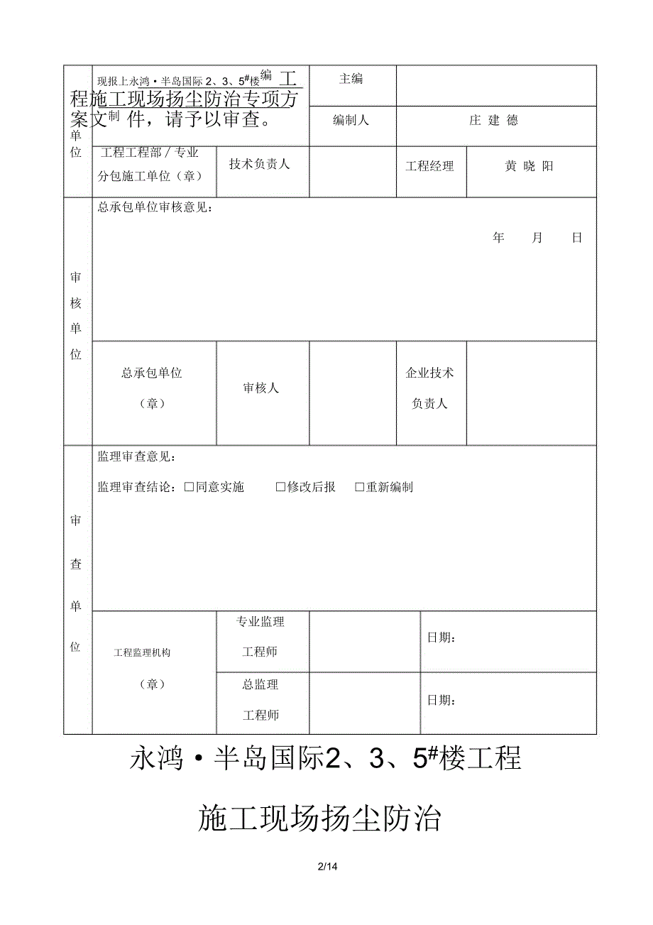 160602喷淋系统技术方案_3958_第3页