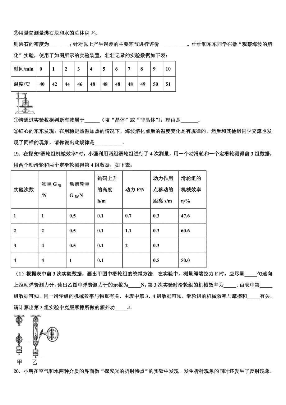 河南省南阳华龙中学2023学年中考物理四模试卷（含答案解析).doc_第5页