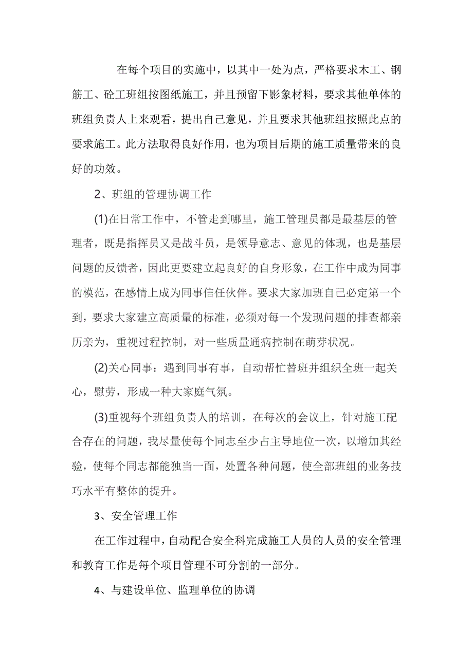 2023年房建施工员个人工作总结_第2页