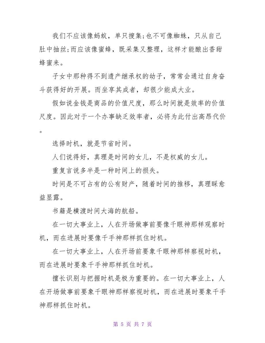 培根说的读书名言.doc_第5页