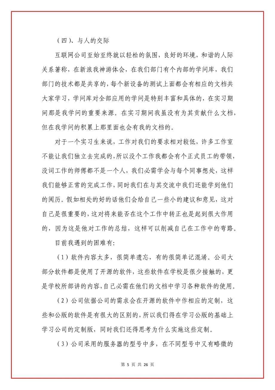 计算机专业实习报告汇总五篇.docx_第5页