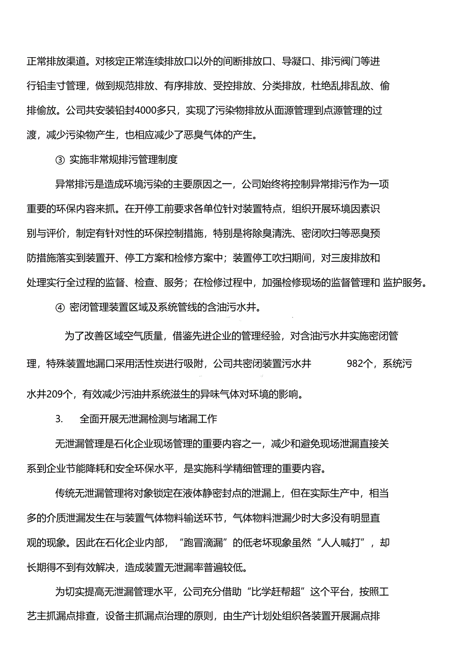 炼油企业环境保护面临的挑战和对策_第4页