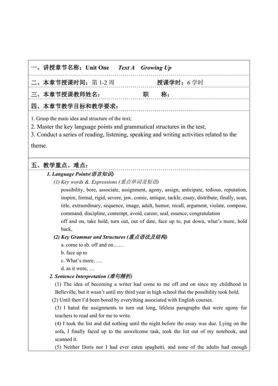 《全新版大学英语综合教程》第1册教案_第1页