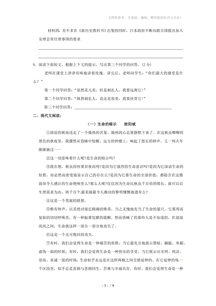 七年级语文下册第三单元测试与评估语文版_第3页