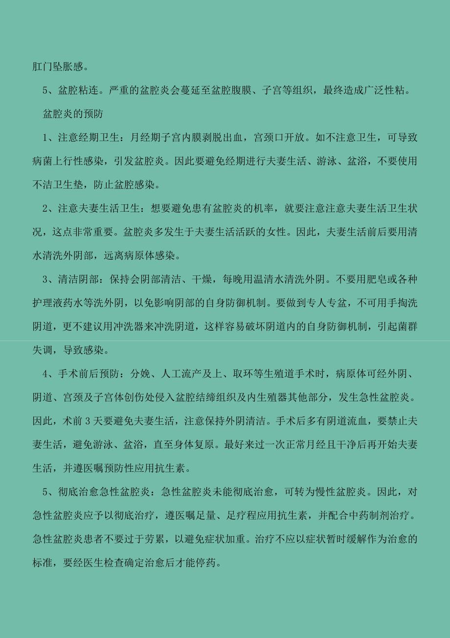 盆腔炎会导致不孕吗六个措施可预防.doc_第3页