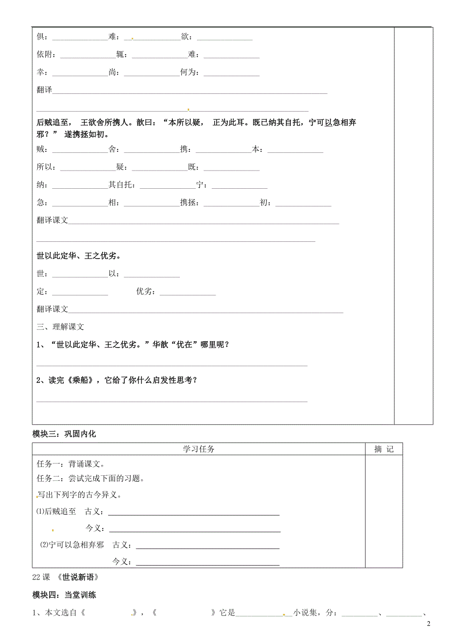 广东省河源中国教育学会中英文实验学校2015_2016学年七年级语文上册第22课世说新语二则讲学稿5无答案语文版_第2页