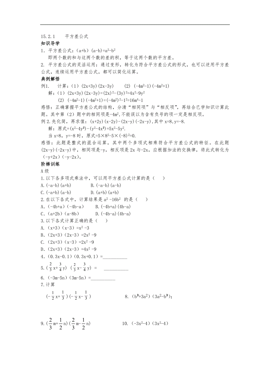 平方差与完全平方公式教（学）案与答案_第1页