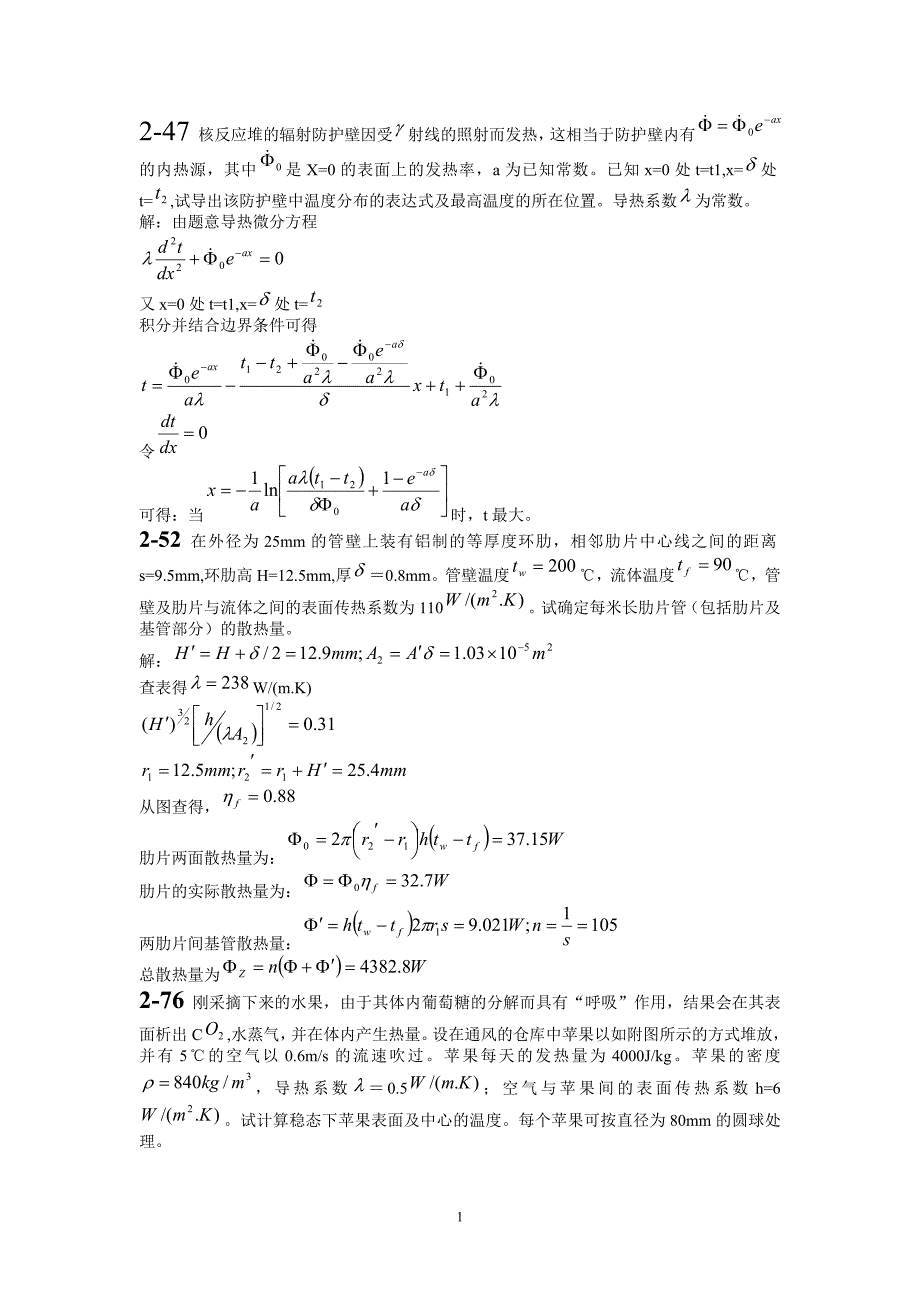 热动 传热学课后答案.doc_第1页