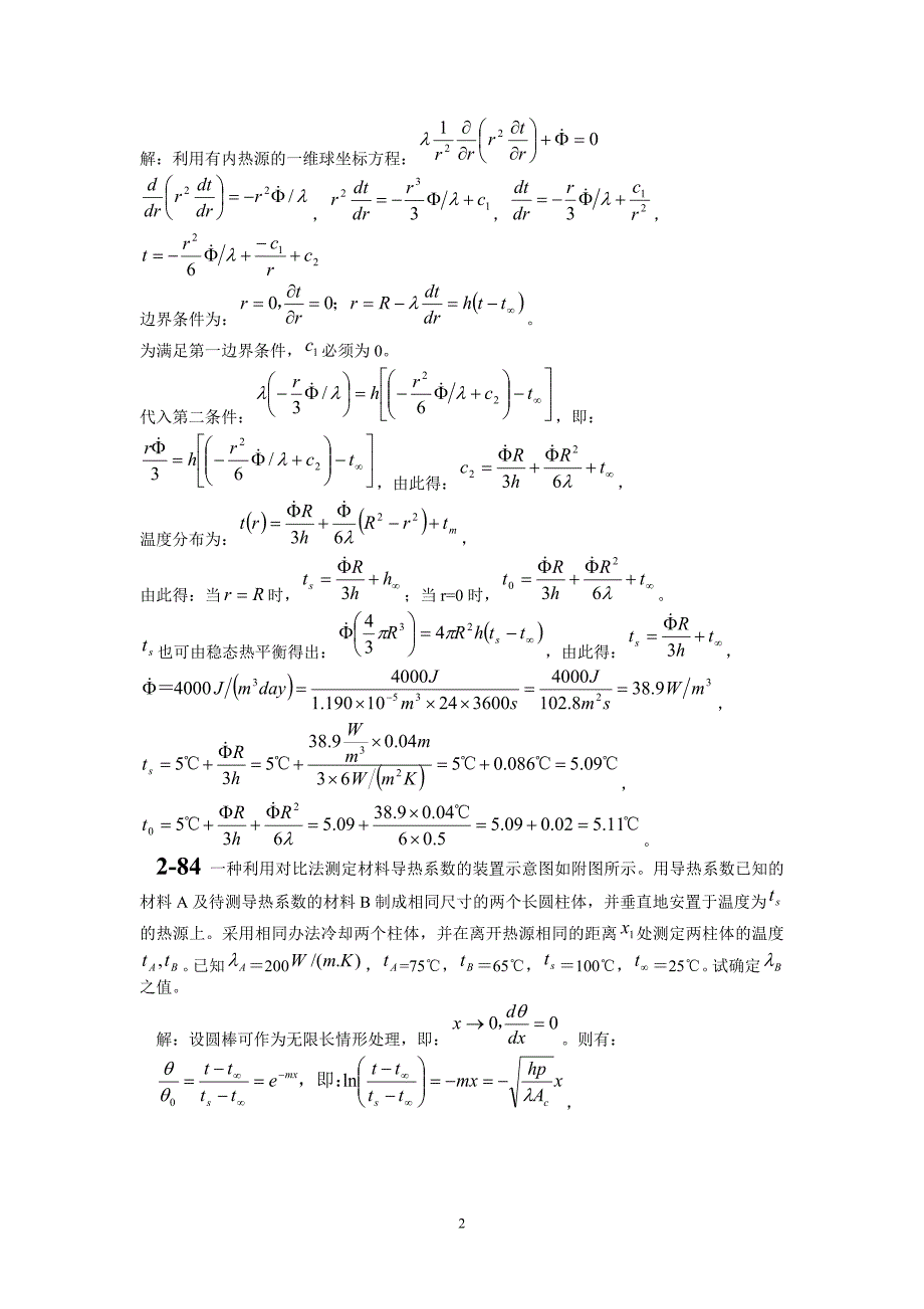 热动 传热学课后答案.doc_第2页