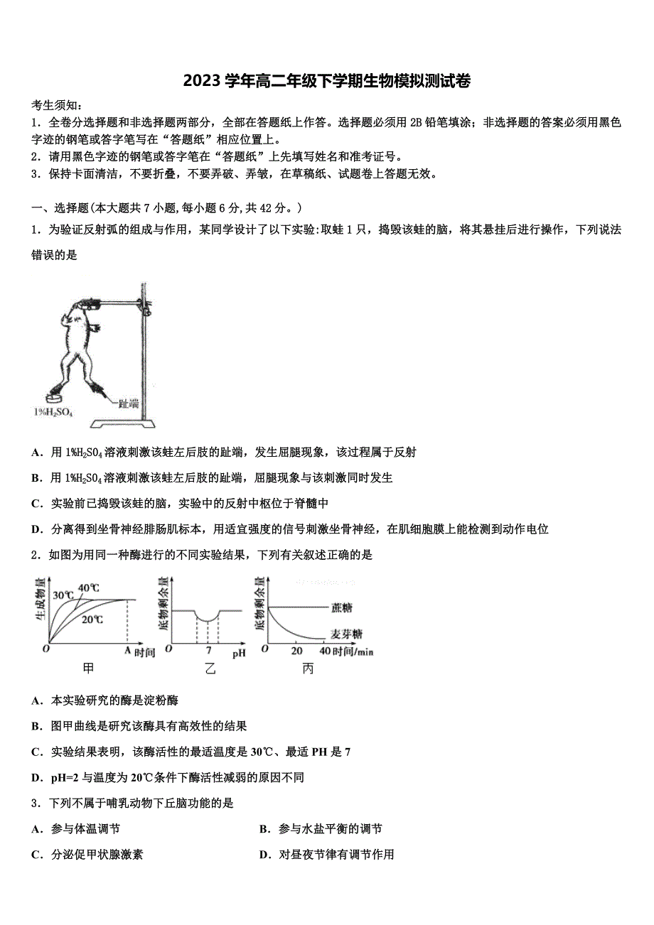 2023学年吉林省长春市九台市第四中学生物高二第二学期期末教学质量检测模拟试题（含解析）.doc_第1页