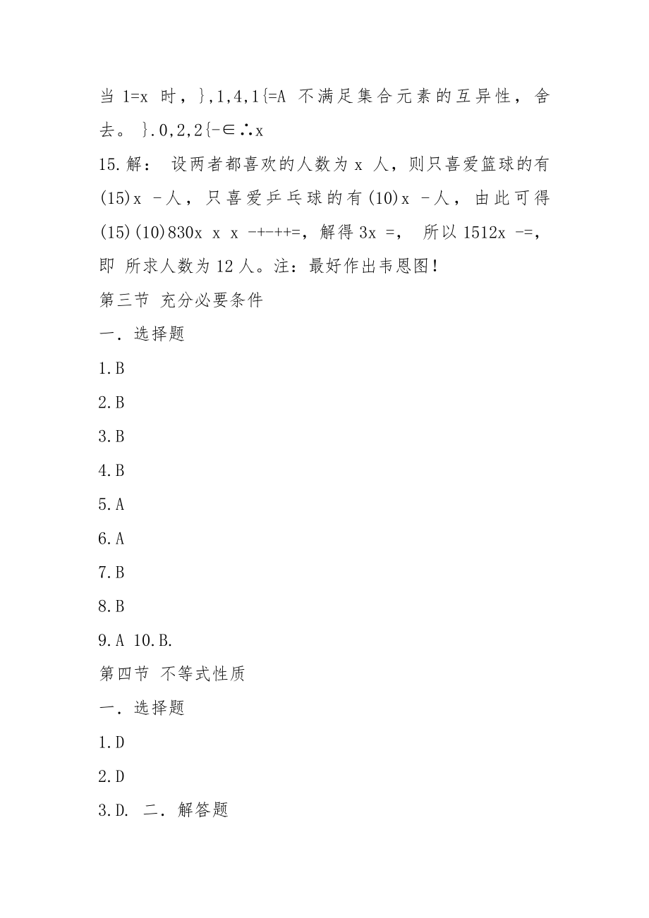 (湖南)数学知识点精讲精练(书)(答案).docx_第3页