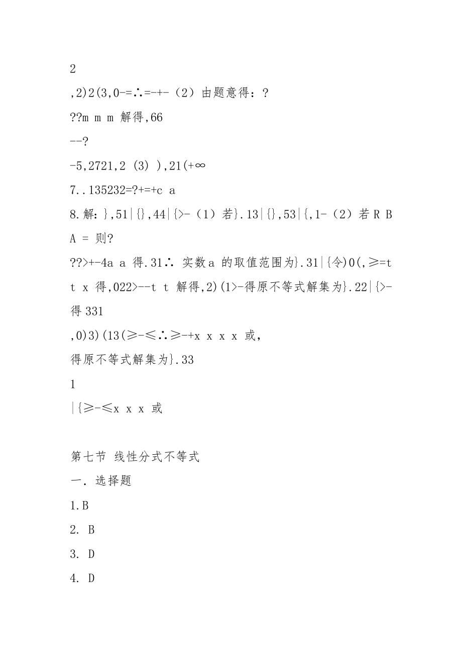 (湖南)数学知识点精讲精练(书)(答案).docx_第5页