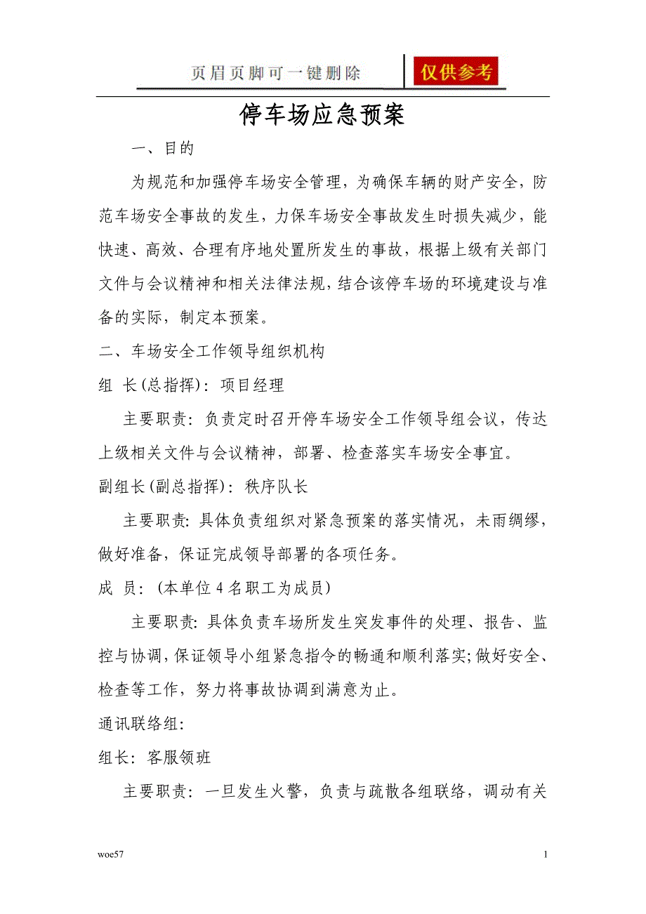 停车场应急预案03873优质材料_第1页