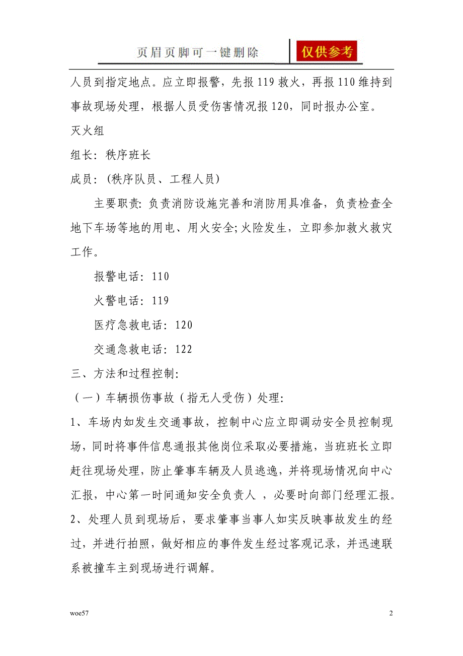 停车场应急预案03873优质材料_第2页