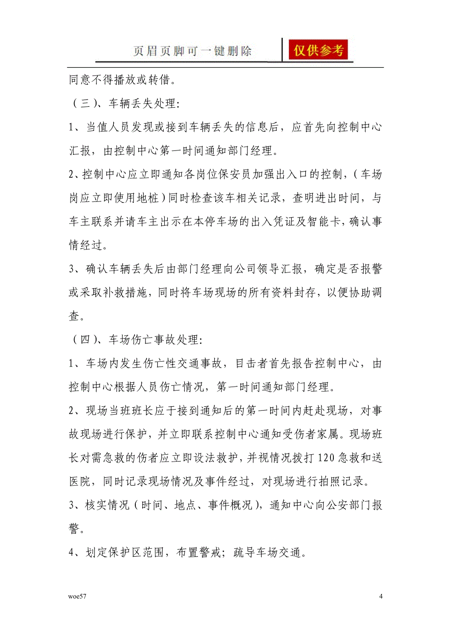 停车场应急预案03873优质材料_第4页