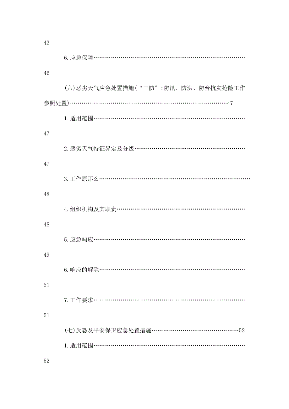 客运公司突发公共事件总体应急处置预案_第5页