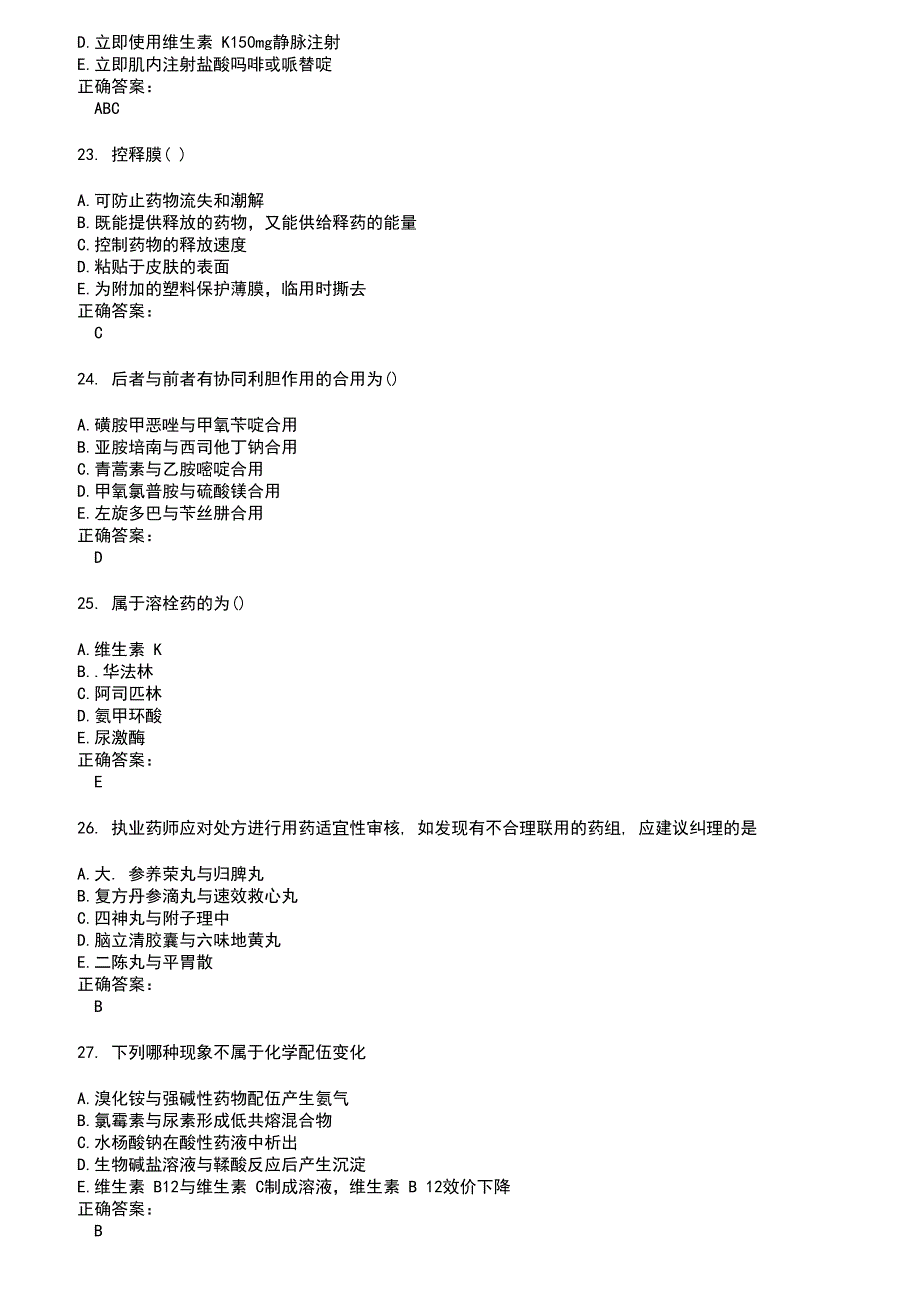 2022～2023执业药师考试题库及答案参考11_第5页