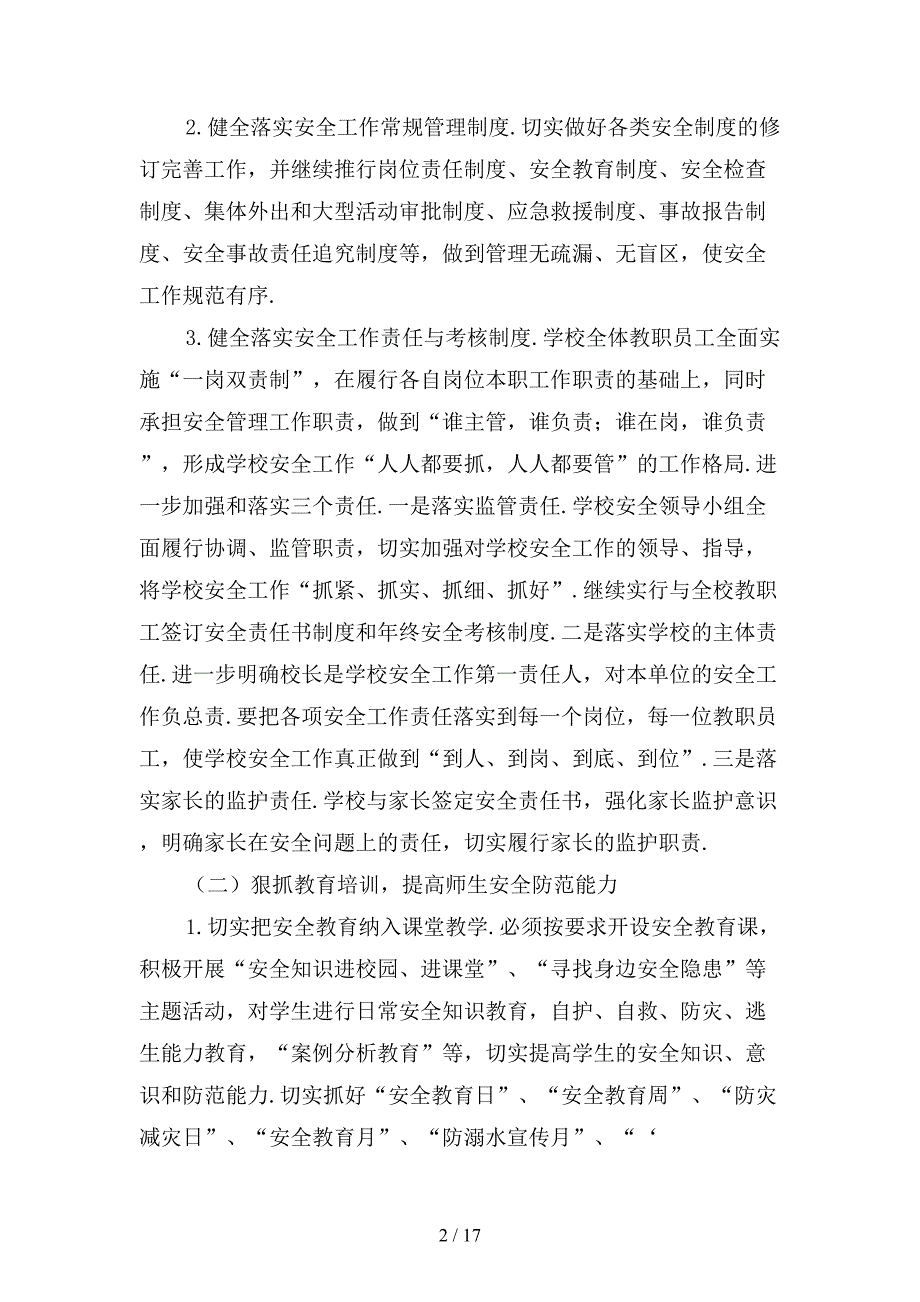 精选小学安全工作计划1_第2页