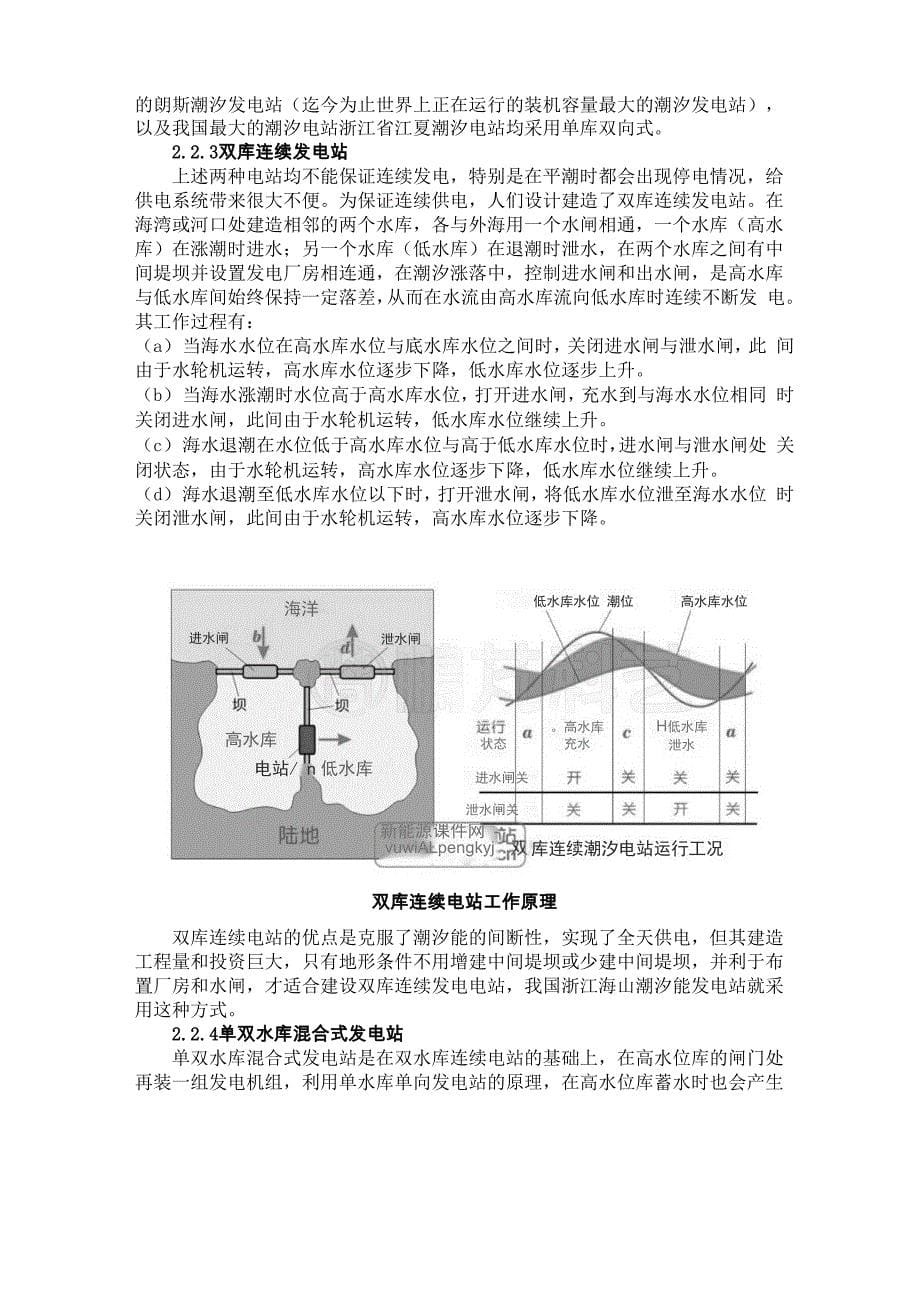 新生研讨课：潮汐能_第5页