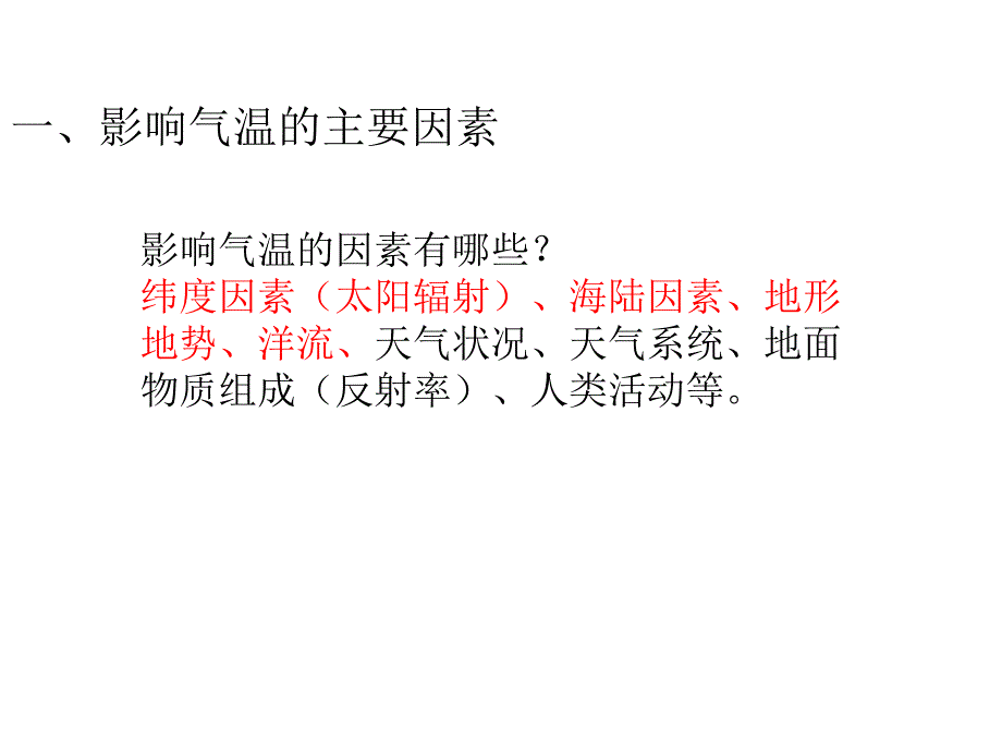 气候要素之气温_第3页