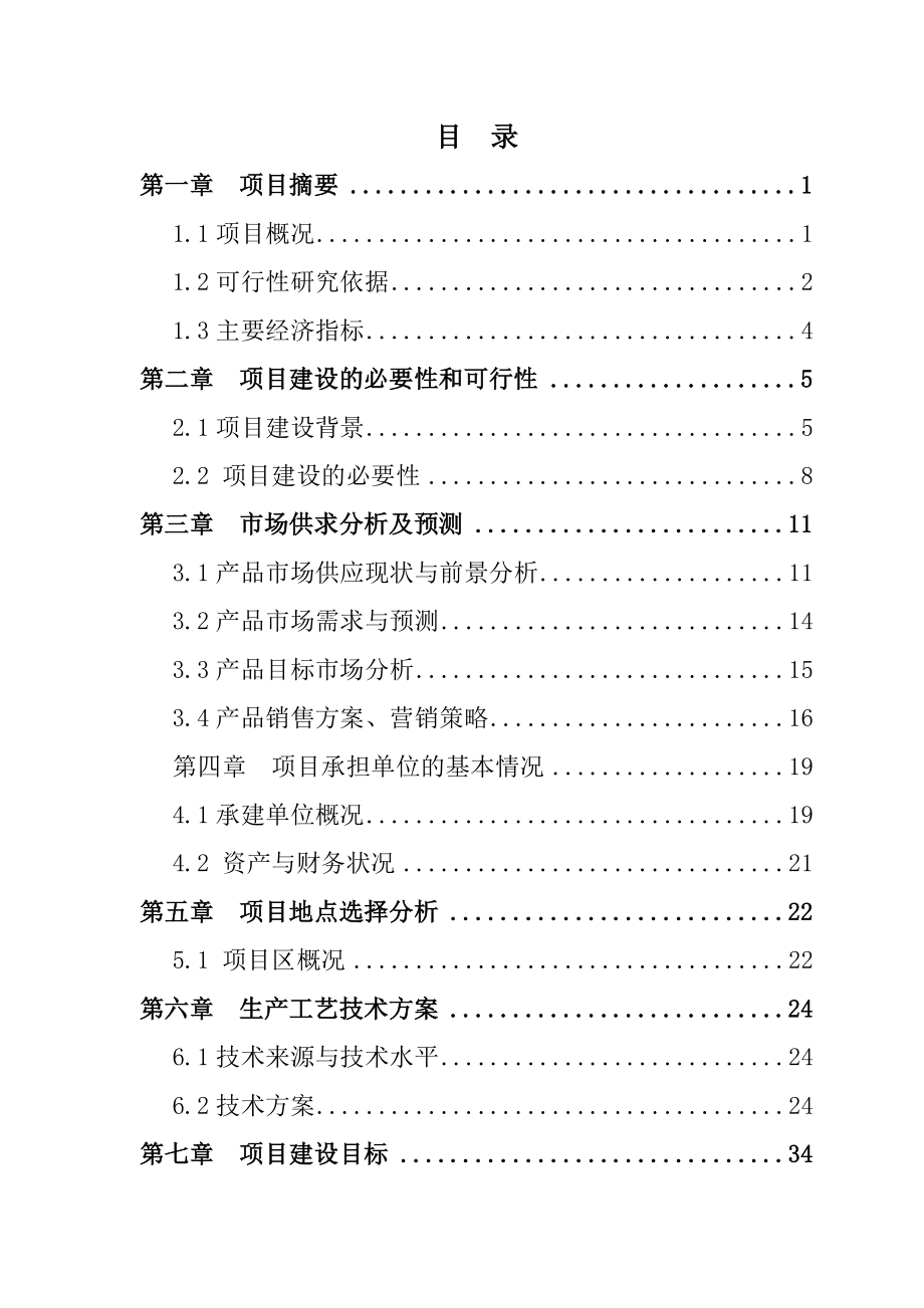 甘肃省某良种奶牛繁育场建设项目可行性策划书.doc_第2页