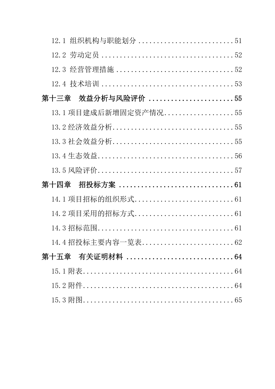 甘肃省某良种奶牛繁育场建设项目可行性策划书.doc_第4页