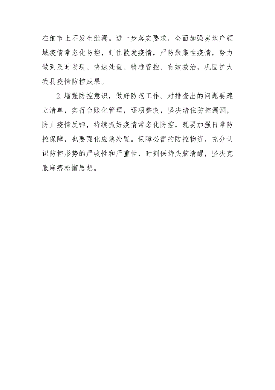 2021年住建局关于落实疫情防控工作情况总结.doc_第3页