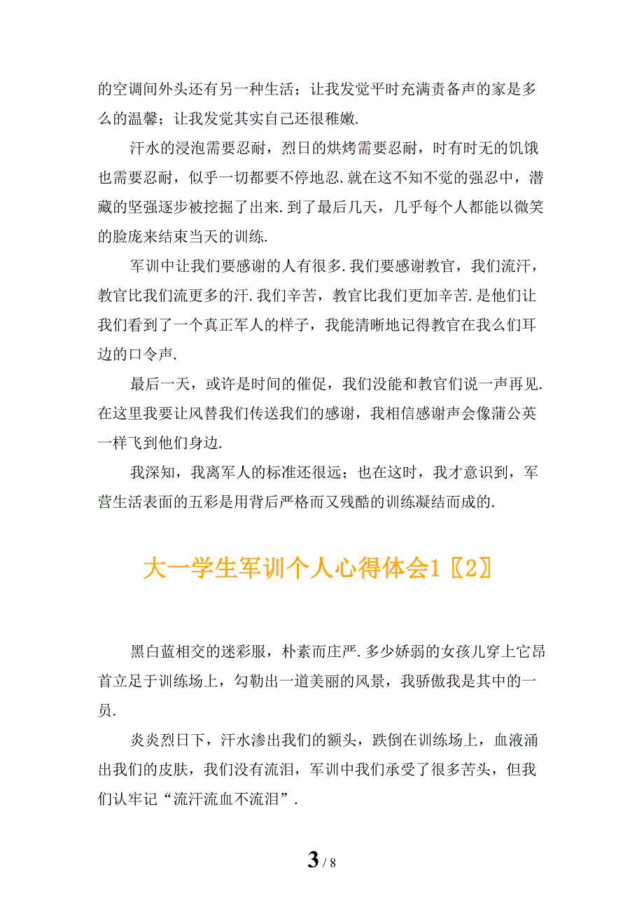 大一学生军训个人心得体会1_第3页