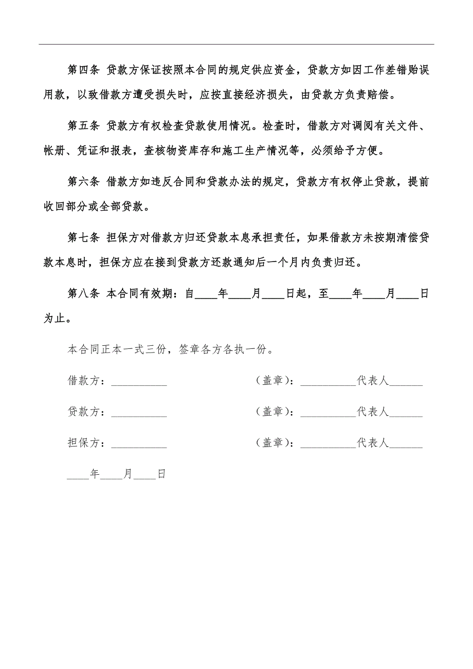 公司之间借款合同_第3页