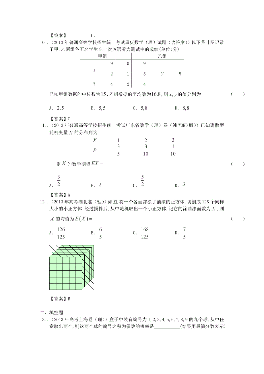 高考数学试题分类汇编-概率与统计-理_第3页