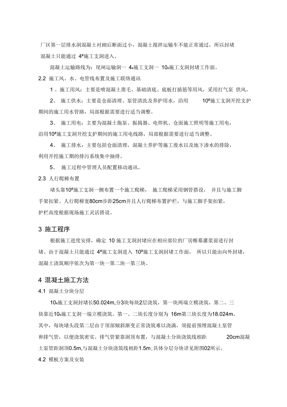 10施工支洞封堵施工技术措施方案_第3页