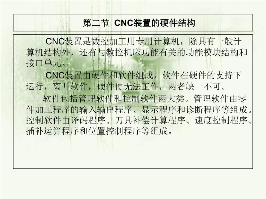 CNC系统的软硬件结构_第3页