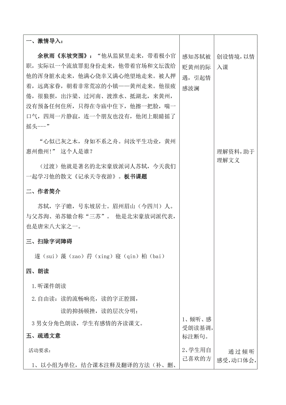 记承天寺夜游20.docx_第2页