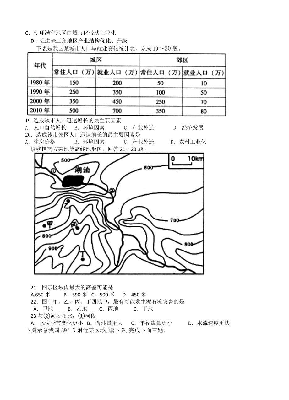 精编河北省景县中学高三上学期摸底考试地理试卷含答案_第5页