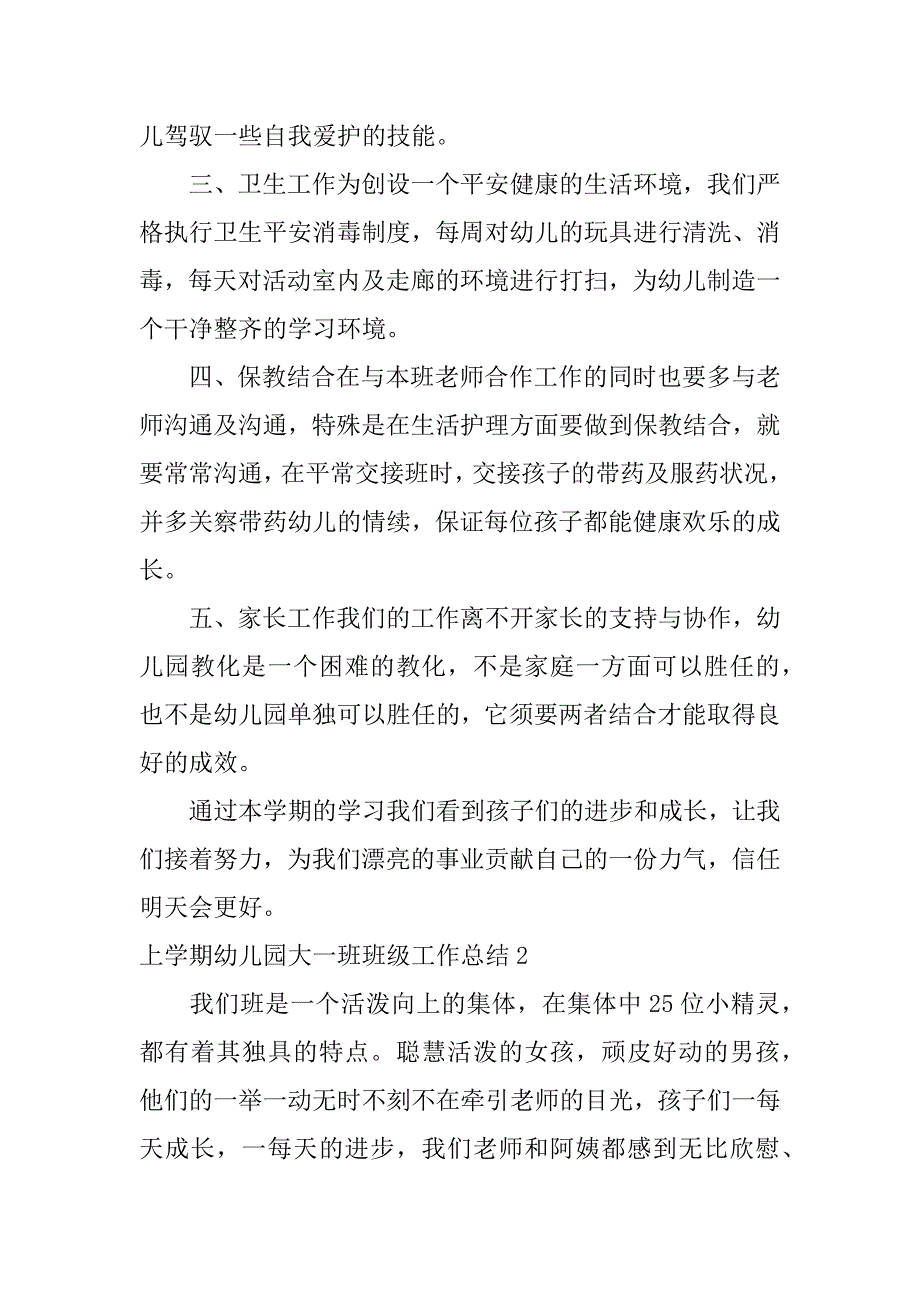 2023年上学期幼儿园大一班班级工作总结_第2页