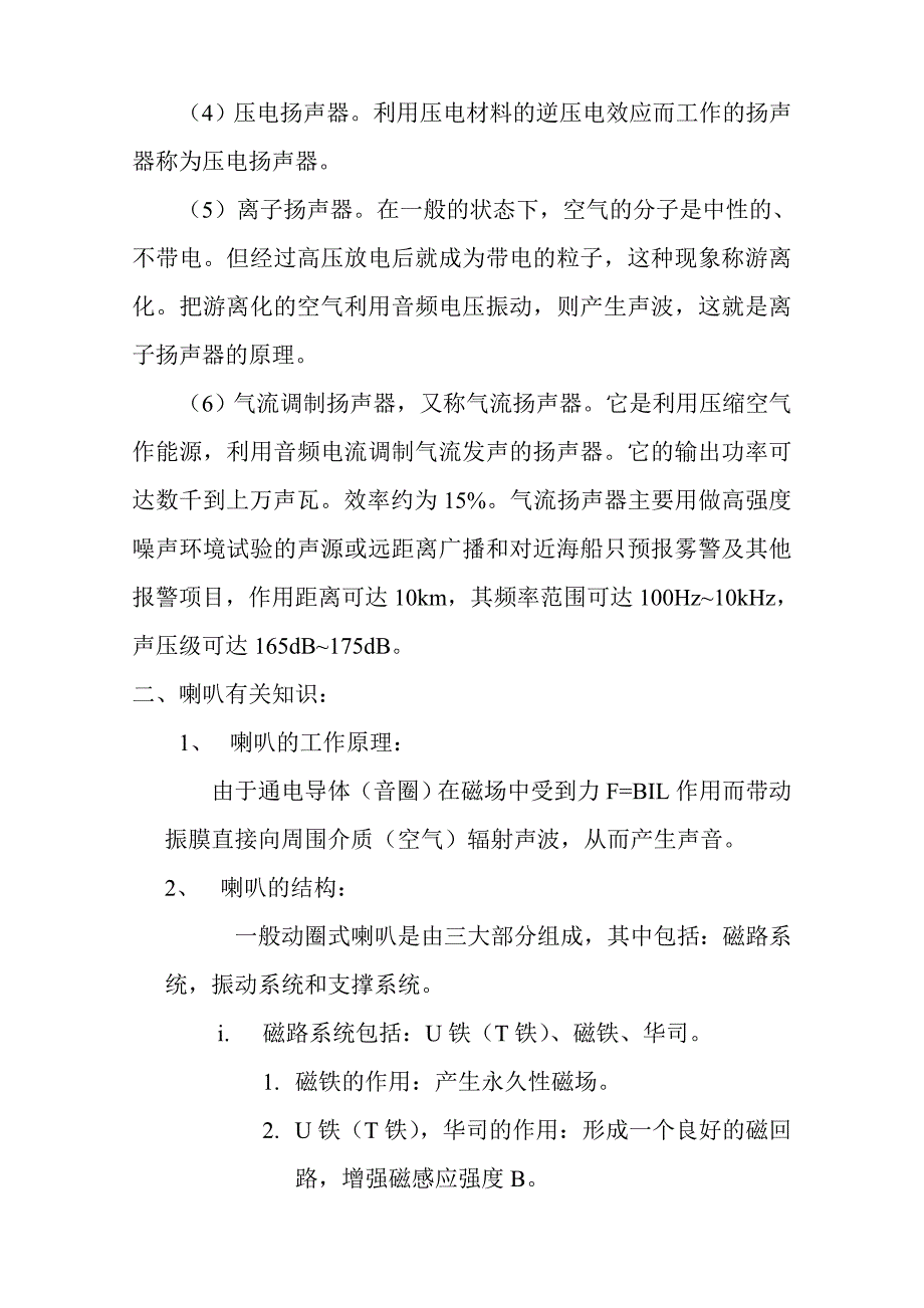 喇叭及音箱基本原理.doc_第2页