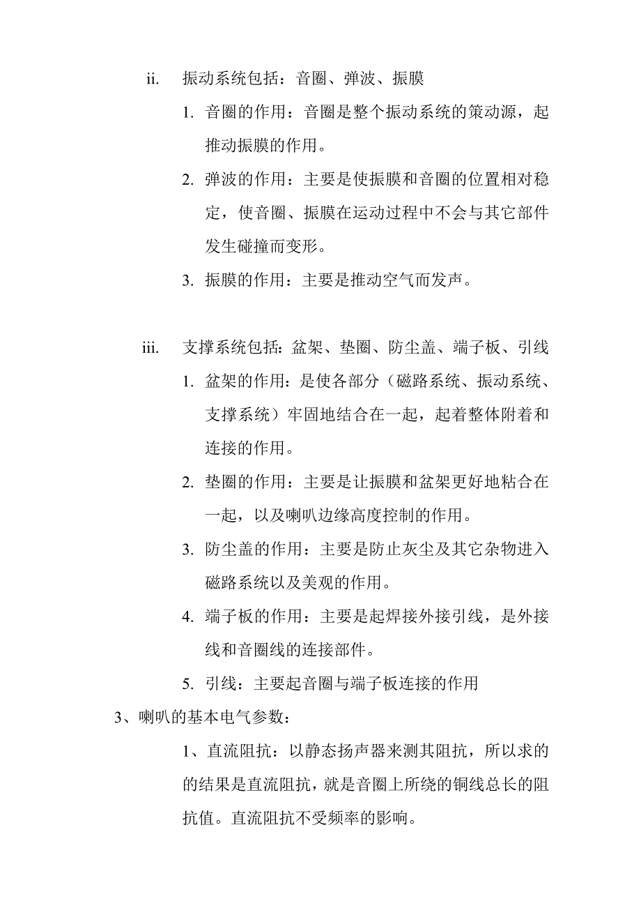 喇叭及音箱基本原理.doc_第3页