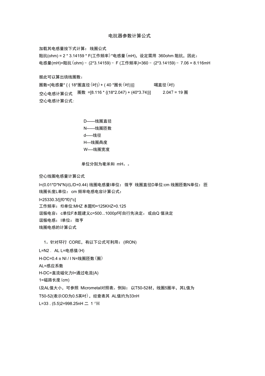 电抗器参数计算公式_第1页