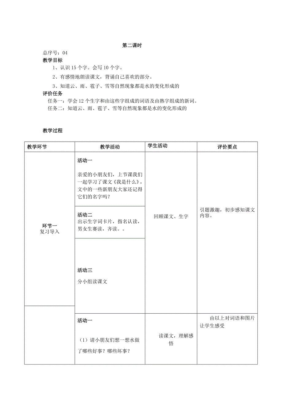 2、《我是什么》教案.doc_第3页