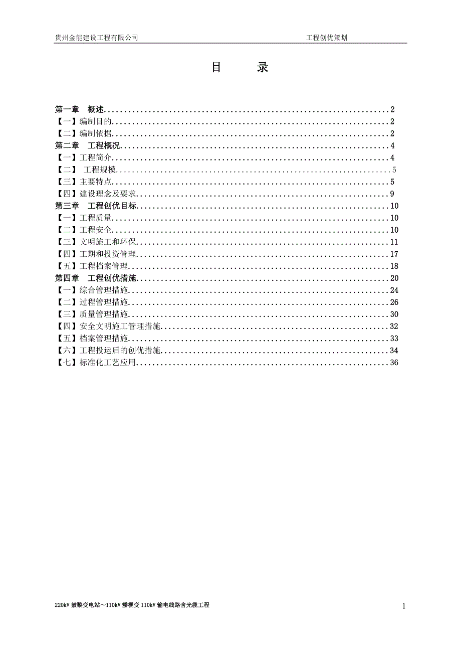 工程创优策划书.doc_第1页