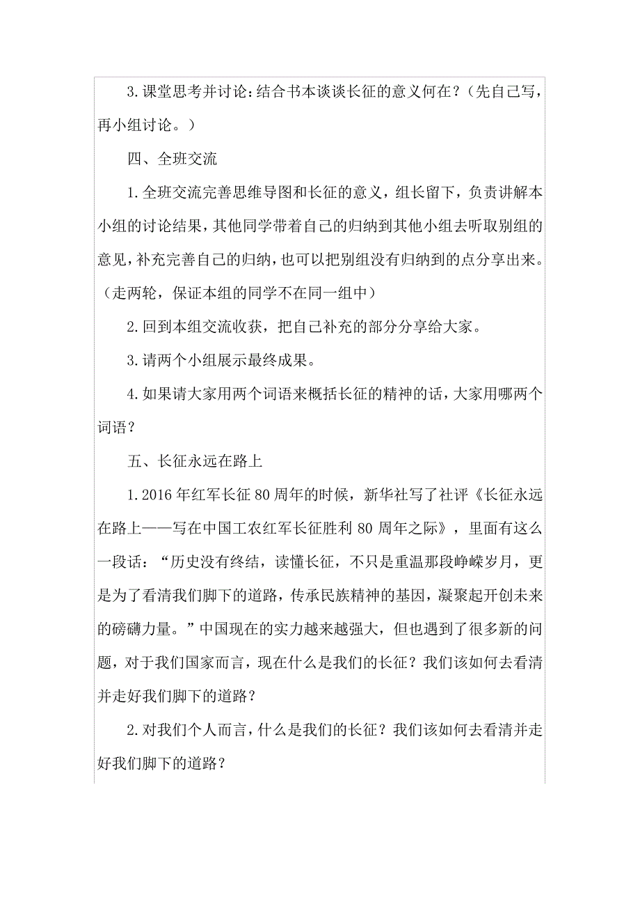 统编版语文八年级上册名著导读《红星照耀中国》教学设计教案_第2页