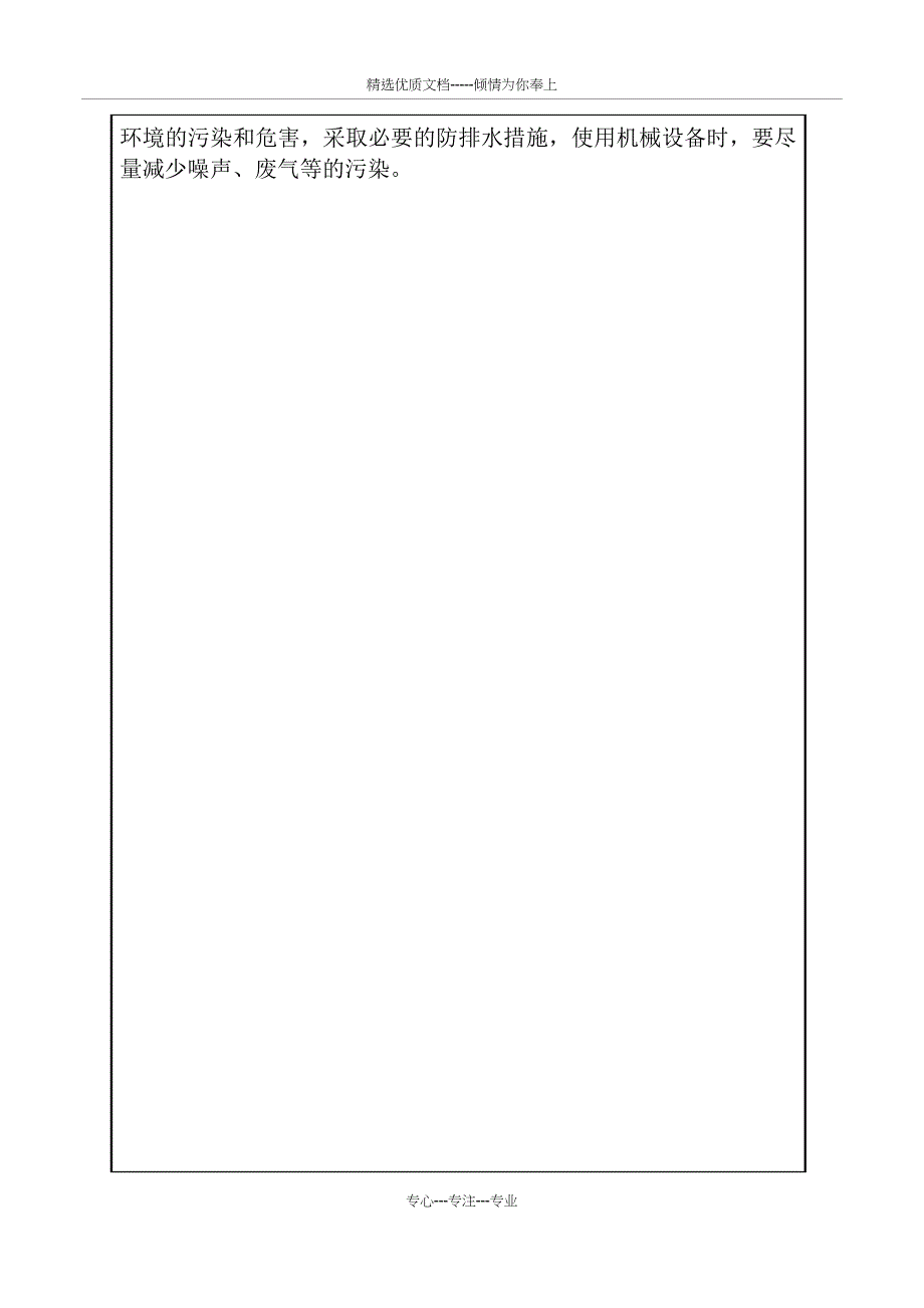 标线技术交底(共5页)_第4页