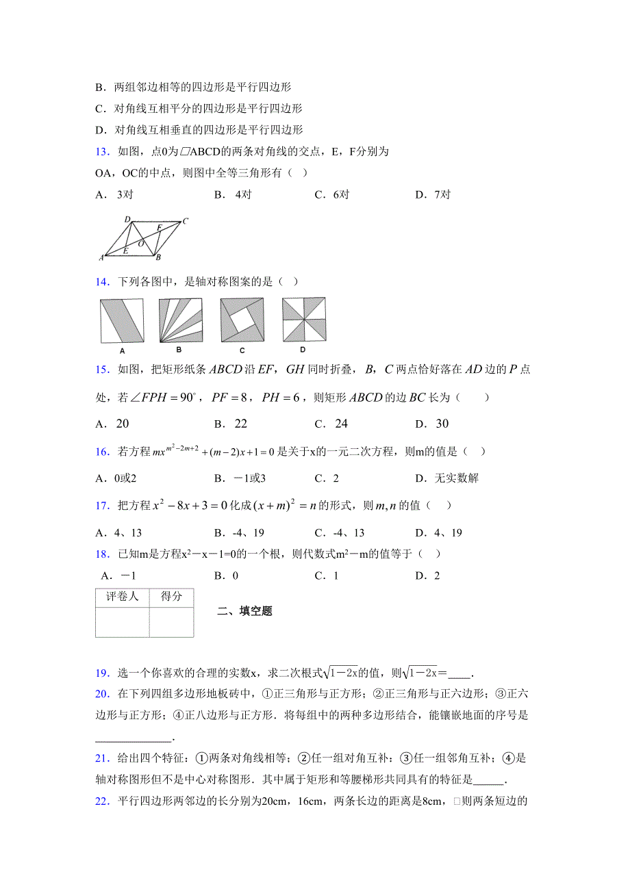 2021-2022学年度八年级数学下册模拟测试卷-(6562).docx_第3页