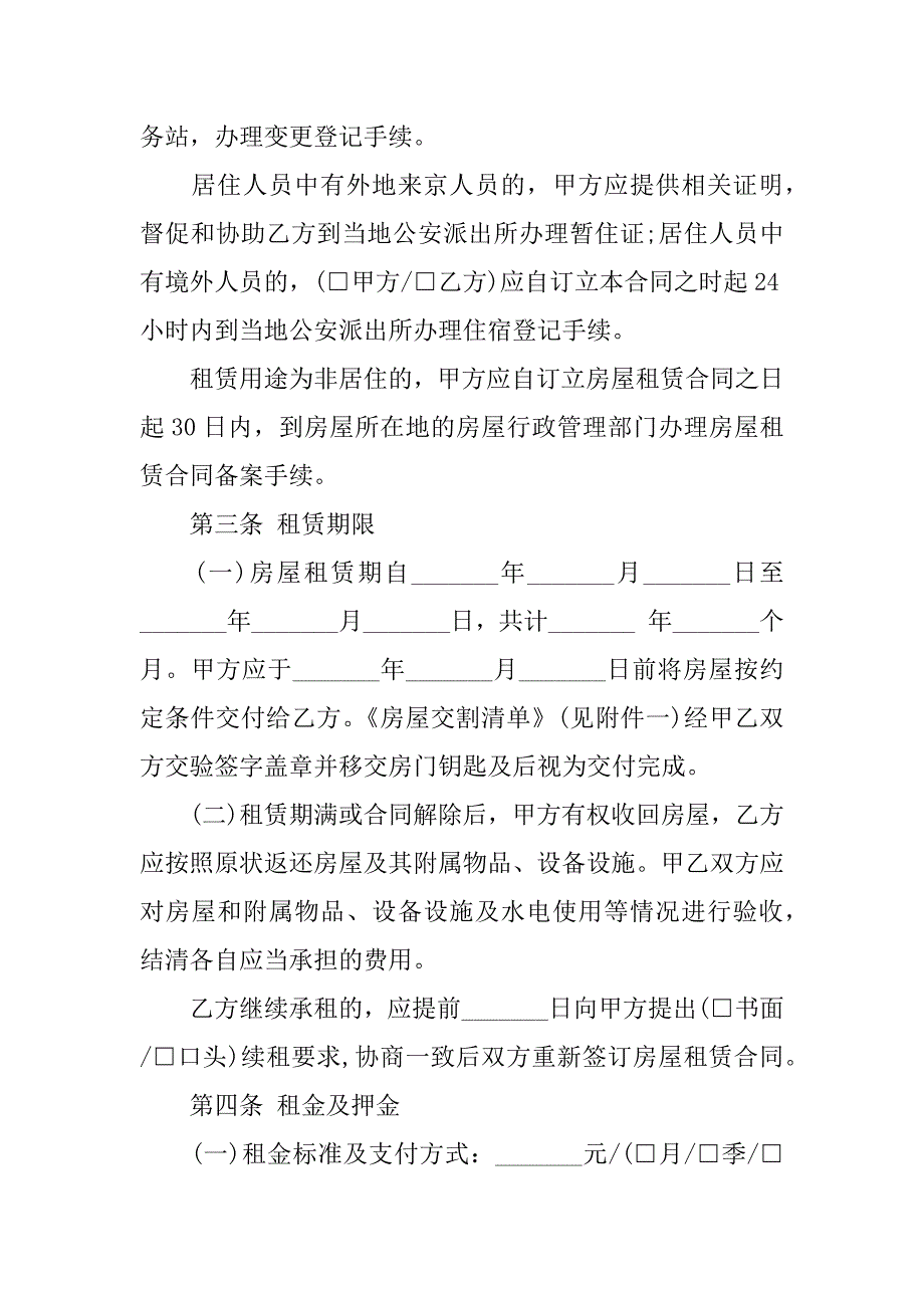 实用的房屋租赁合同3篇(2023年房屋租赁合同)_第4页