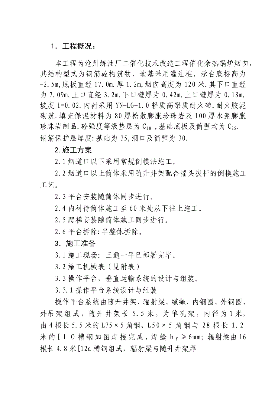 新《施工方案》米烟囱施工方案_第4页