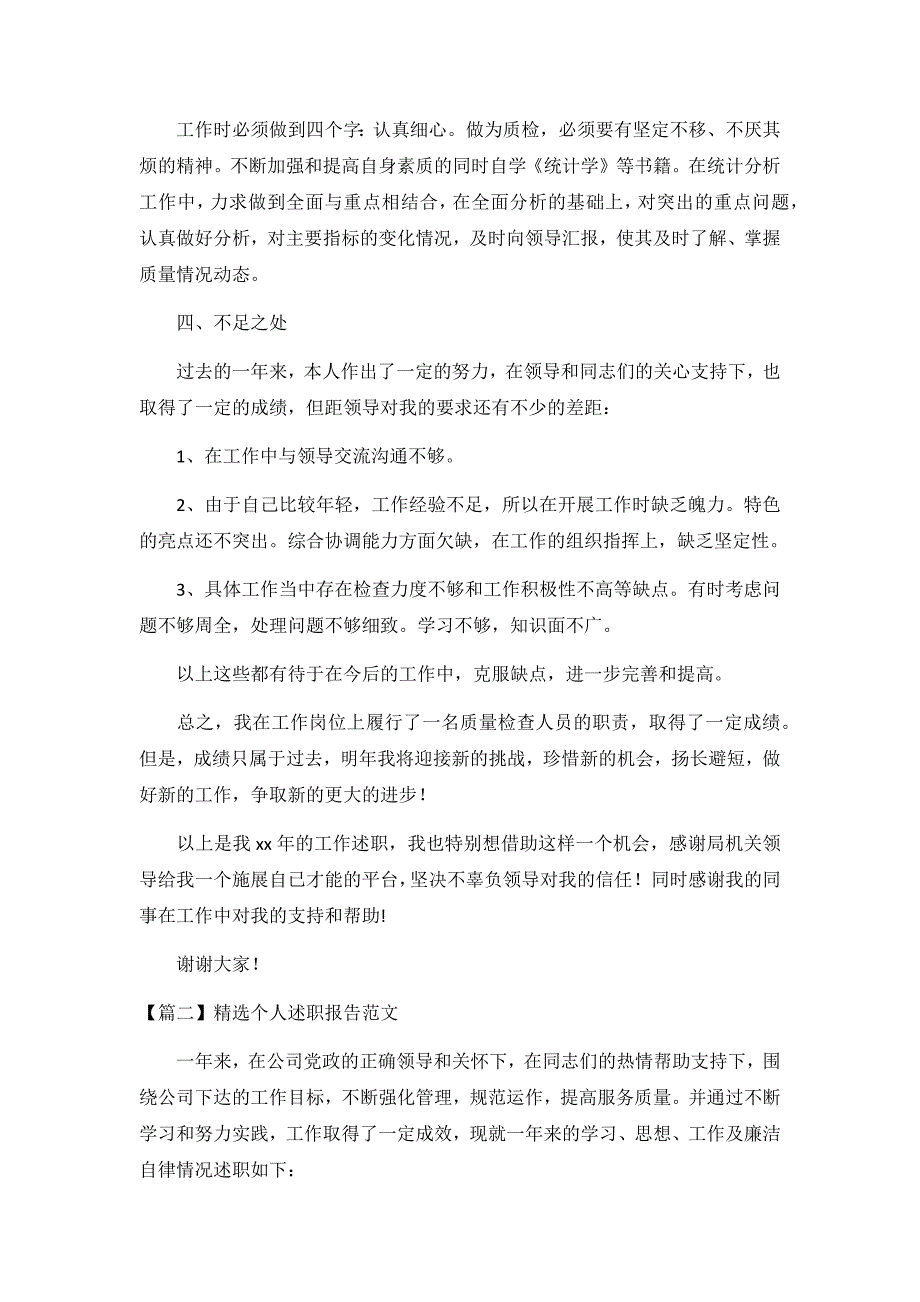 2020精选个人述职报告范文5篇_第2页