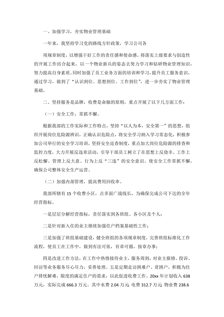 2020精选个人述职报告范文5篇_第3页