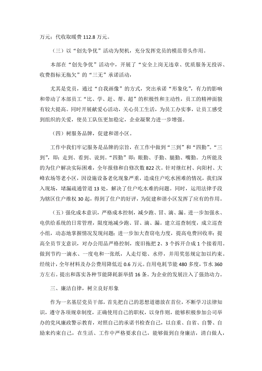 2020精选个人述职报告范文5篇_第4页