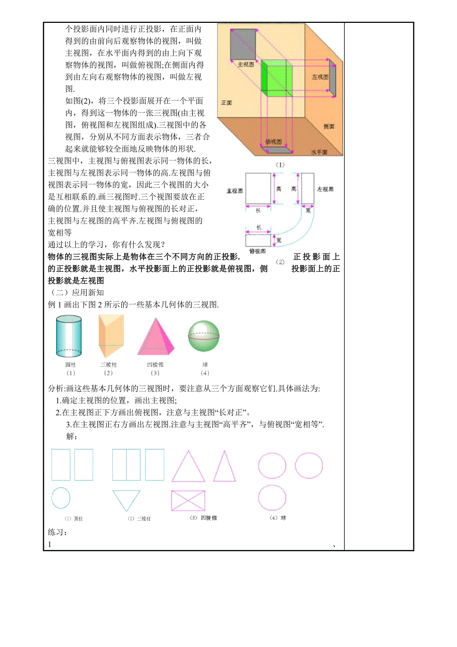 29.2三视图(第1课时)教案.doc_第2页