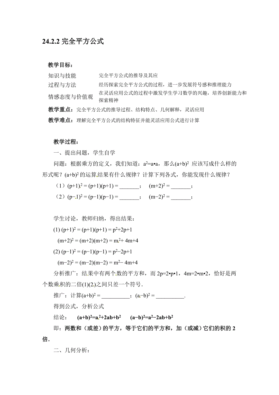 完全平方教案_第1页